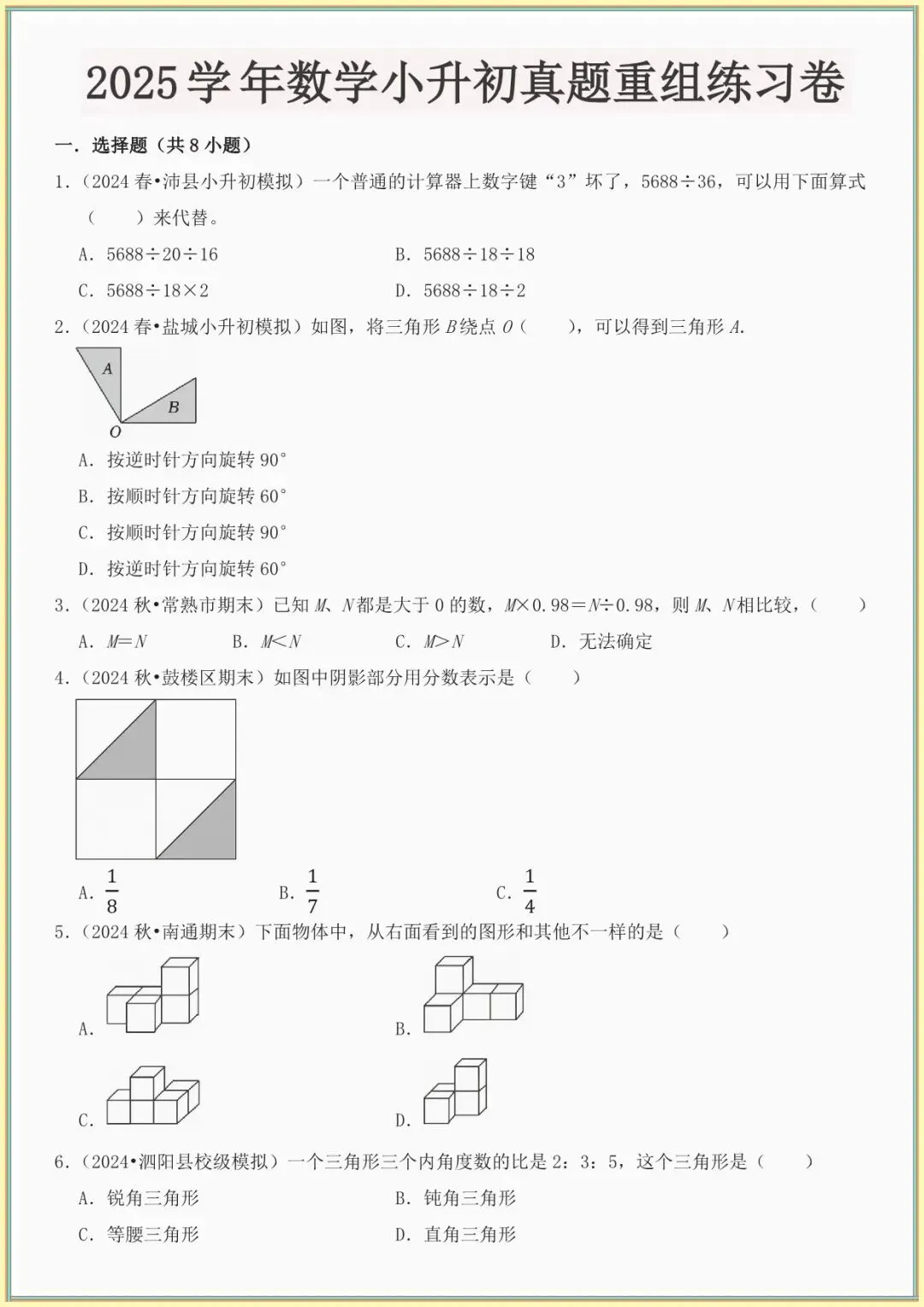 【小升初数学真题卷】小升初数学真题45题(重点需要掌握可下载打印) 第7张