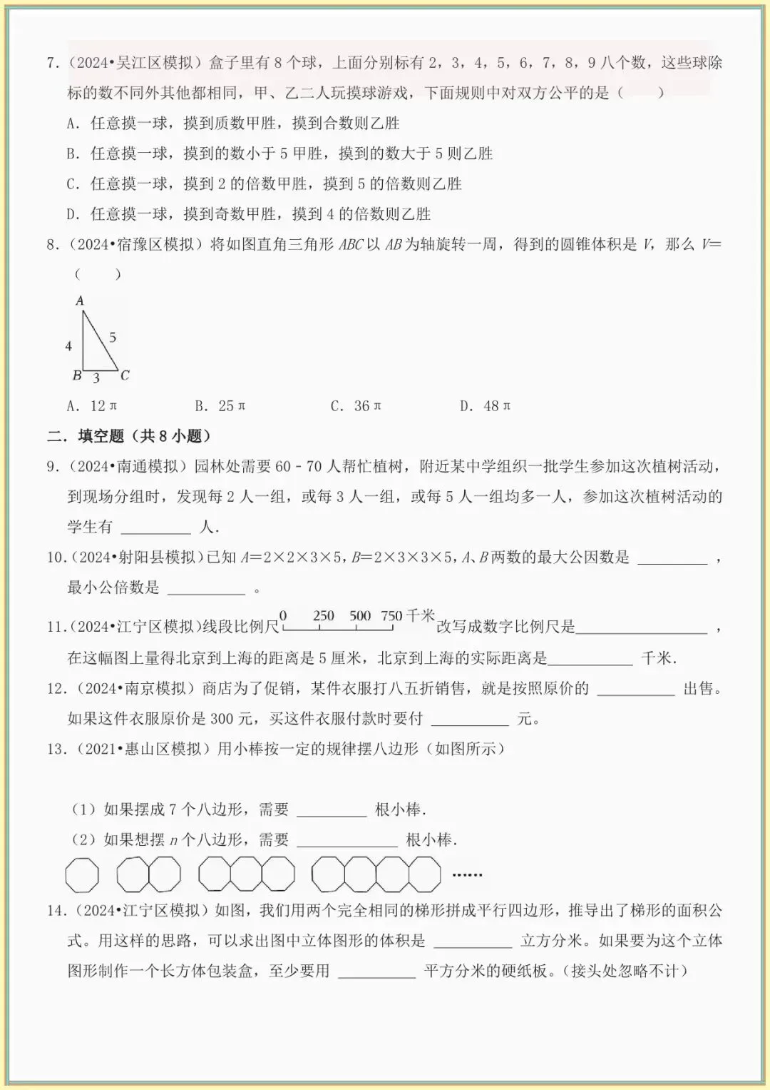 【小升初数学真题卷】小升初数学真题45题(重点需要掌握可下载打印) 第8张
