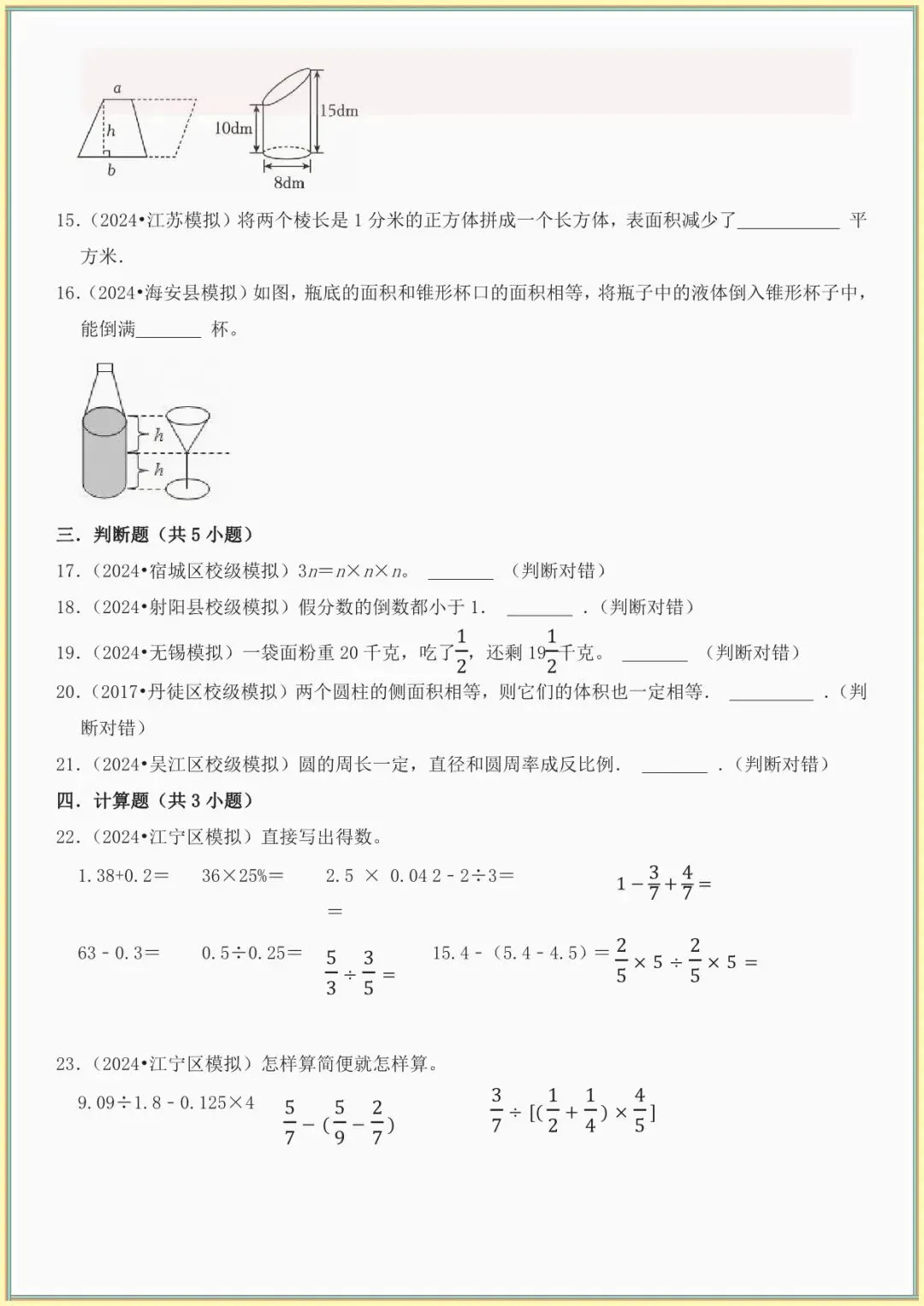 【小升初数学真题卷】小升初数学真题45题(重点需要掌握可下载打印) 第9张
