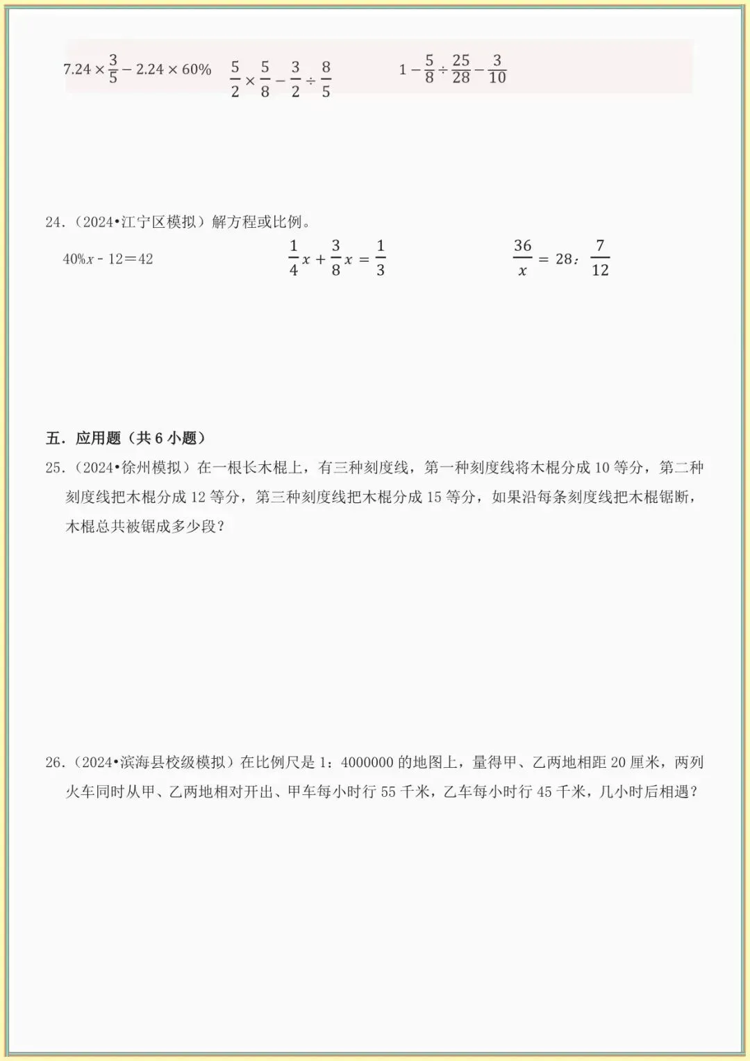 【小升初数学真题卷】小升初数学真题45题(重点需要掌握可下载打印) 第10张