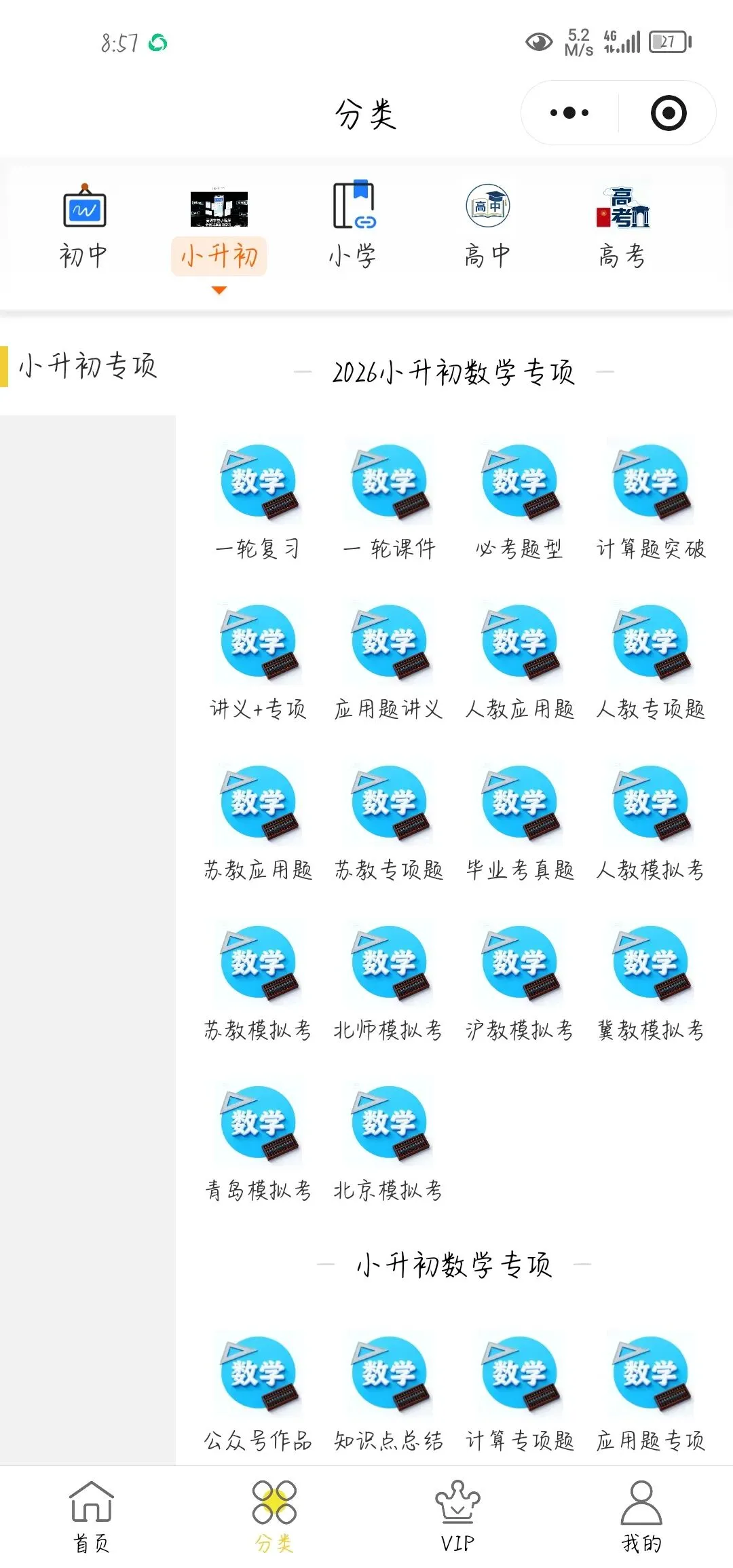 【小升初数学真题卷】小升初数学真题45题(重点需要掌握可下载打印) 第11张