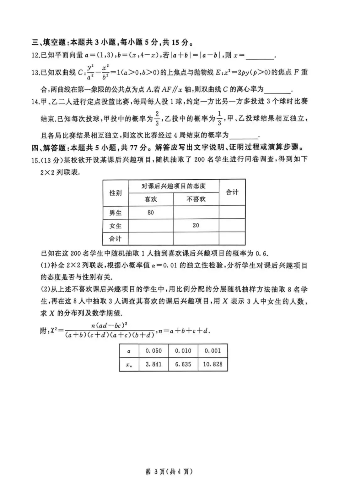 湖南高二百师联盟阶段性考试数学试卷及答案!5.25开考建议收藏 第3张