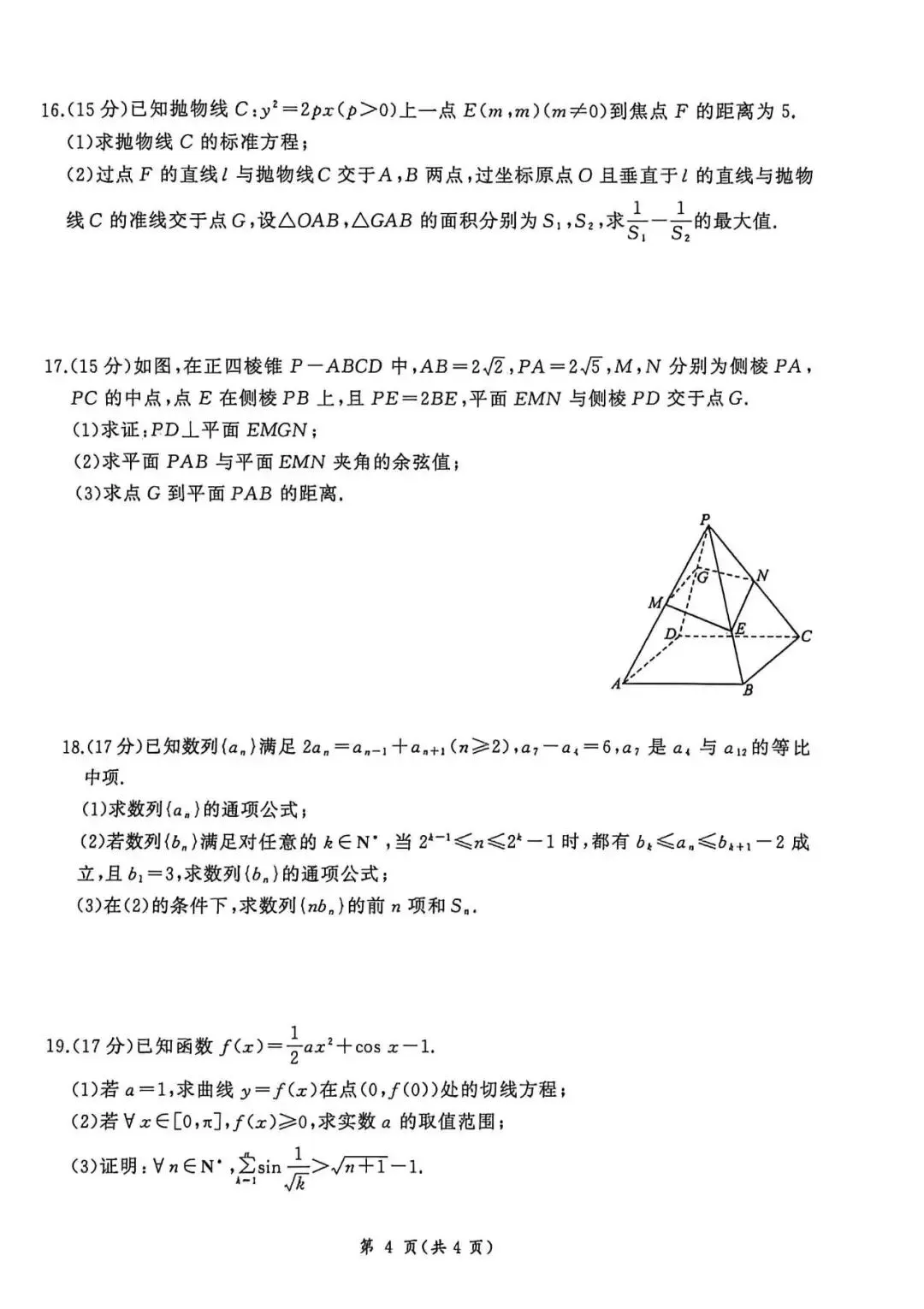 湖南高二百师联盟阶段性考试数学试卷及答案!5.25开考建议收藏 第4张