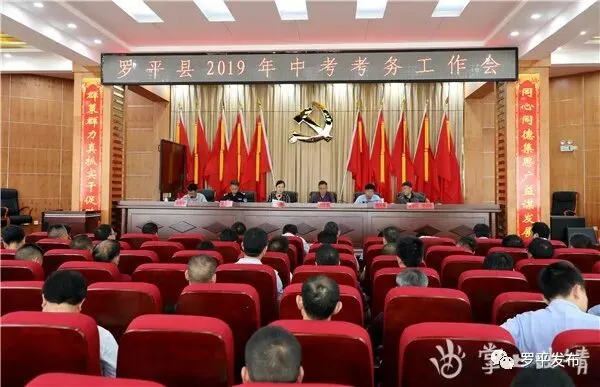 罗平县召开2019年中考考务工作会 第2张