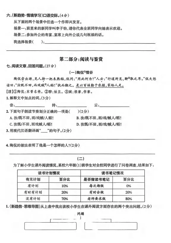 2025-2026小升初语文《升学模拟真题卷》,含答题卡,电子版可打印 第4张