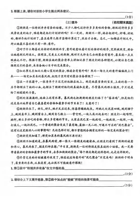 2025-2026小升初语文《升学模拟真题卷》,含答题卡,电子版可打印 第5张