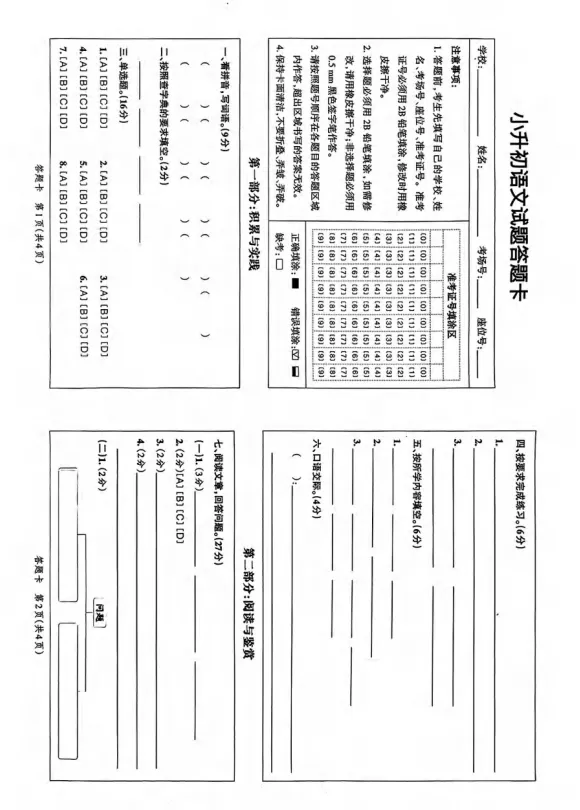 2025-2026小升初语文《升学模拟真题卷》,含答题卡,电子版可打印 第6张