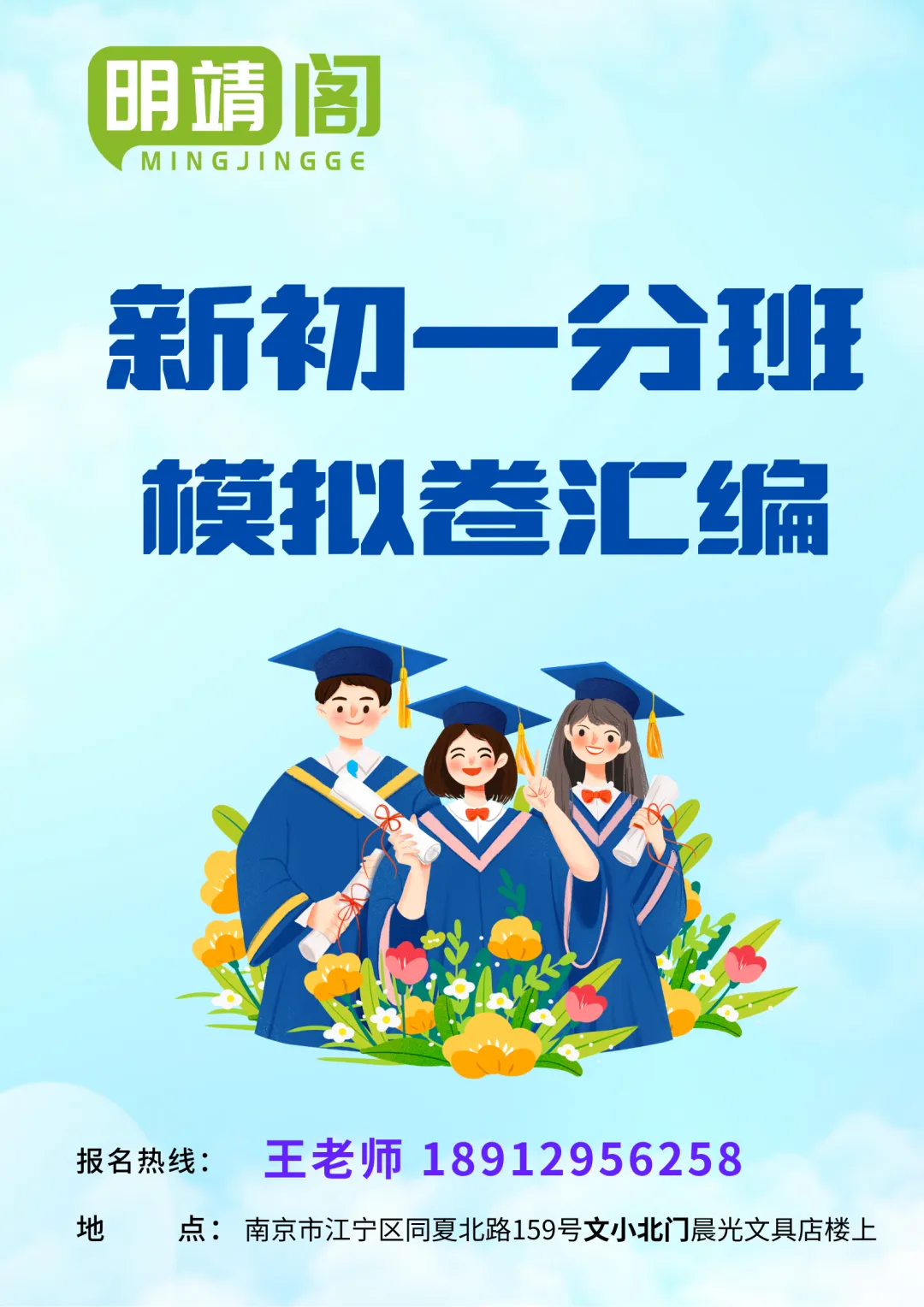 南京江宁家长看过来!新初一分班考真题汇编,免费领! 第2张 南京江宁家长看过来!新初一分班考真题汇编,免费领! 第2张