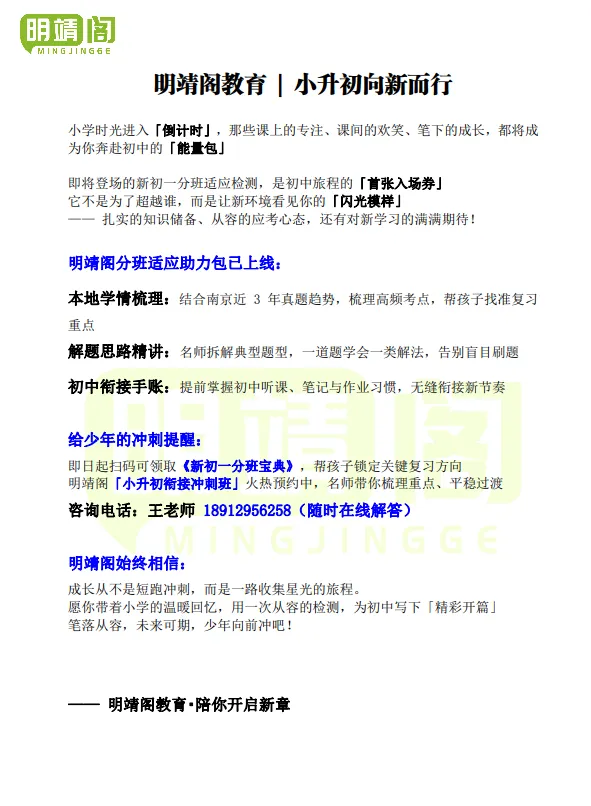 南京江宁家长看过来!新初一分班考真题汇编,免费领! 第3张 南京江宁家长看过来!新初一分班考真题汇编,免费领! 第3张