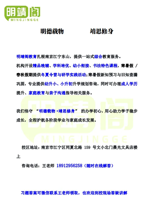 南京江宁家长看过来!新初一分班考真题汇编,免费领! 第5张 南京江宁家长看过来!新初一分班考真题汇编,免费领! 第5张