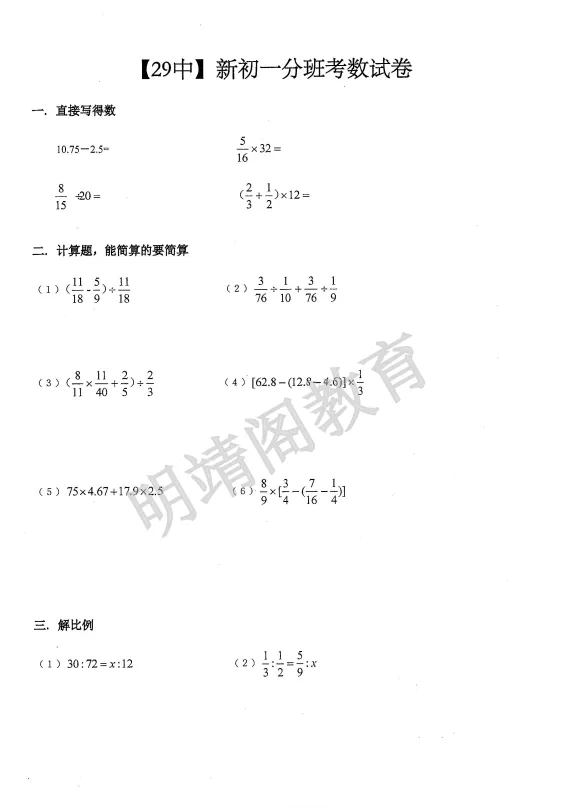 南京江宁家长看过来!新初一分班考真题汇编,免费领! 第6张 南京江宁家长看过来!新初一分班考真题汇编,免费领! 第6张