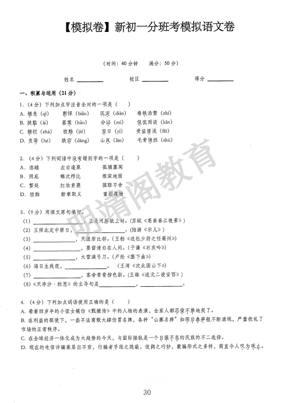 南京江宁家长看过来!新初一分班考真题汇编,免费领! 第7张 南京江宁家长看过来!新初一分班考真题汇编,免费领! 第7张