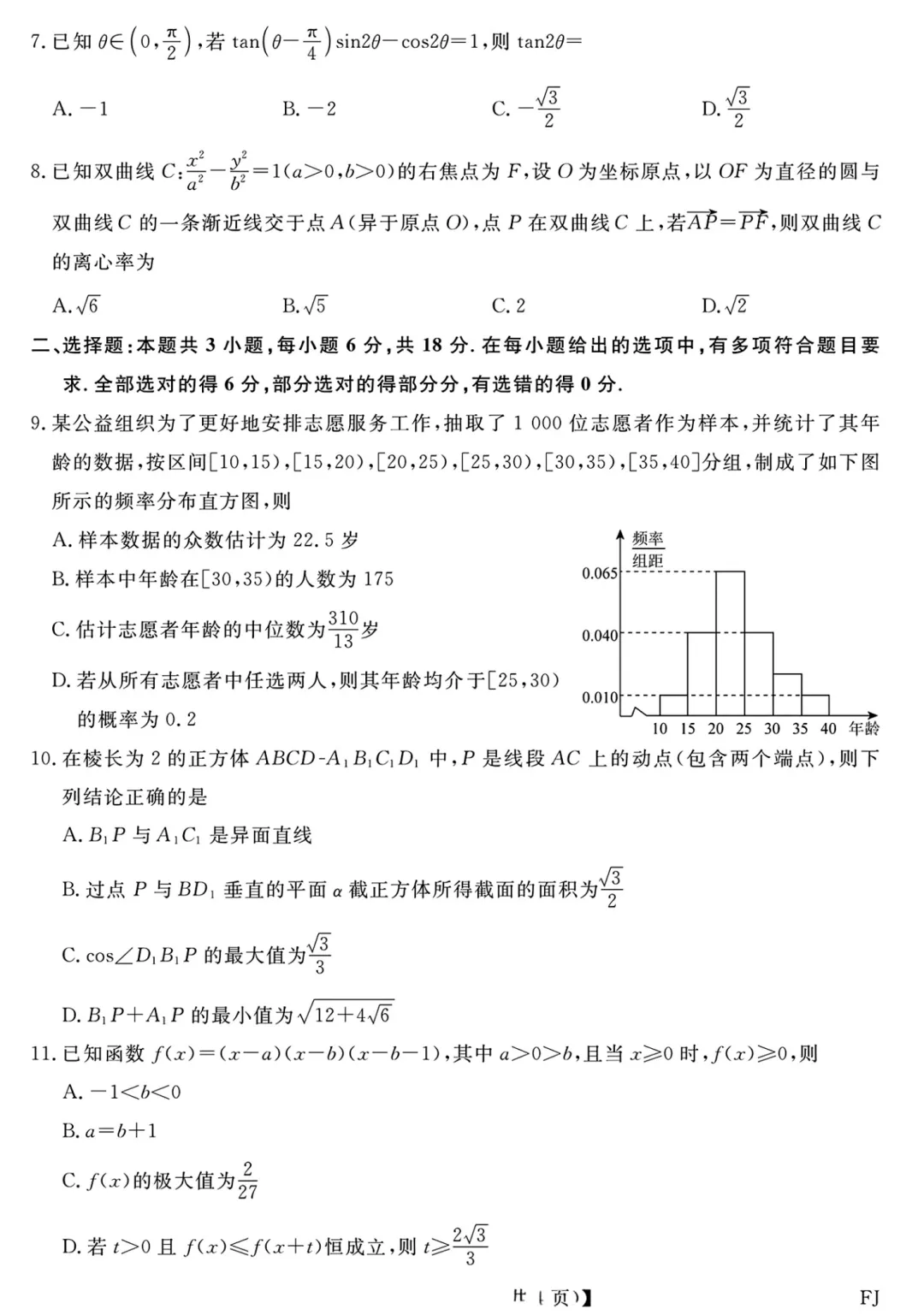 地区模拟|福建省2026届高三5月模拟考试数学试题 第2张 地区模拟|福建省2026届高三5月模拟考试数学试题 第2张