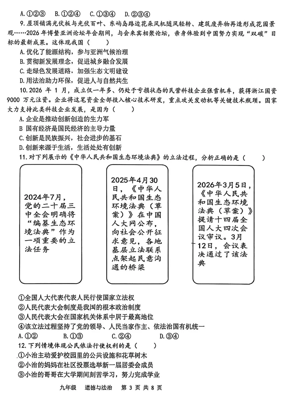 2026年河南省实验中学中考三模(道德与法治+历史)试题及参考答案 第3张