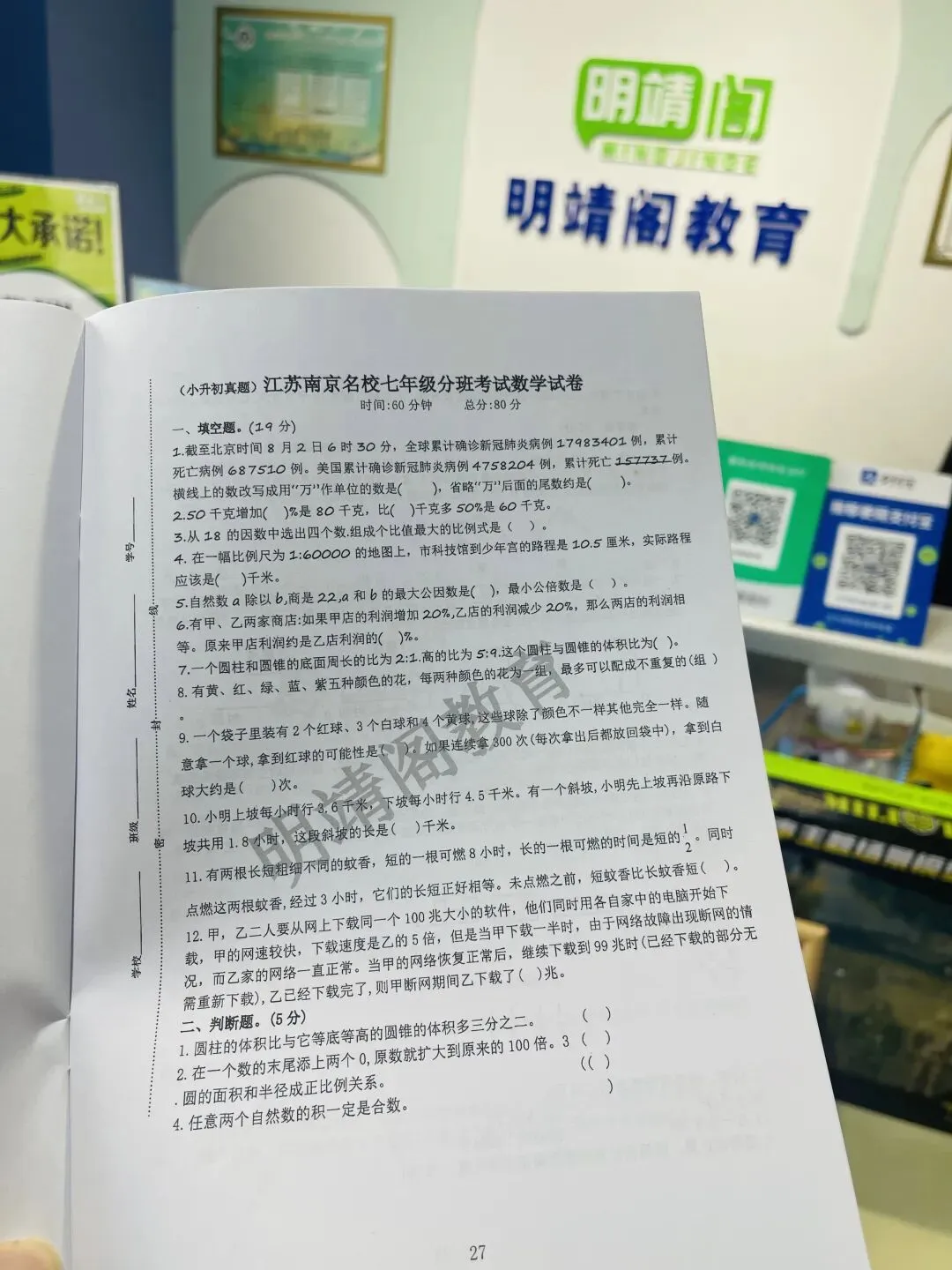 南京江宁家长看过来!新初一分班考真题汇编,免费领! 第9张 南京江宁家长看过来!新初一分班考真题汇编,免费领! 第9张