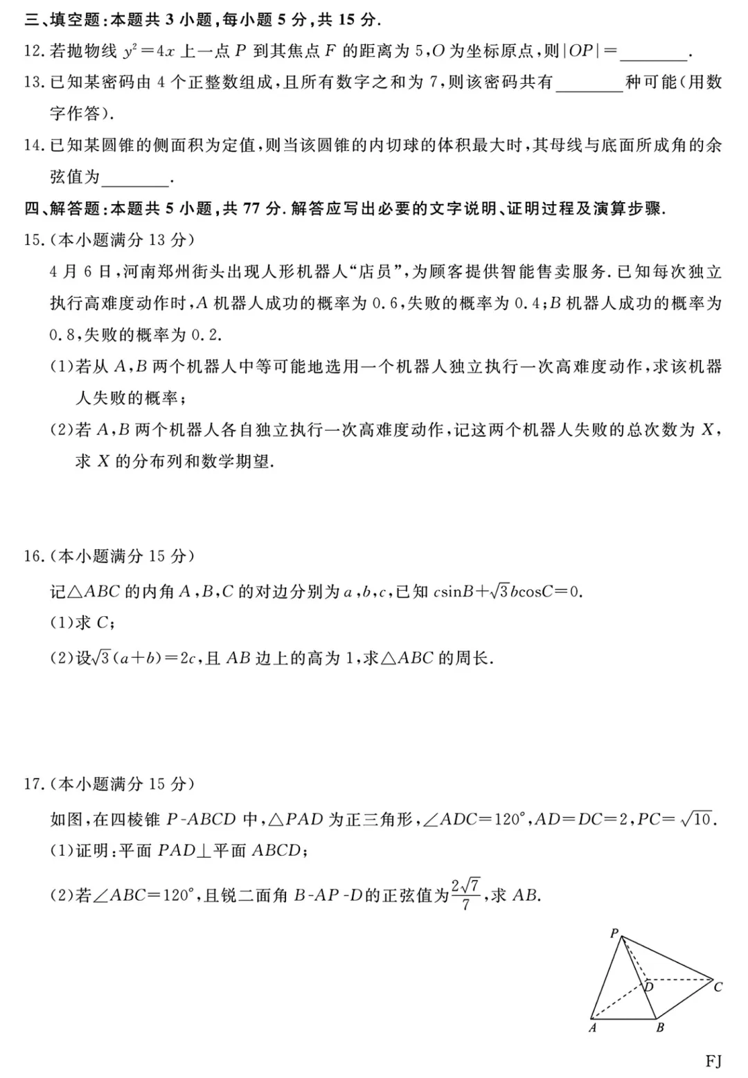 地区模拟|福建省2026届高三5月模拟考试数学试题 第3张 地区模拟|福建省2026届高三5月模拟考试数学试题 第3张