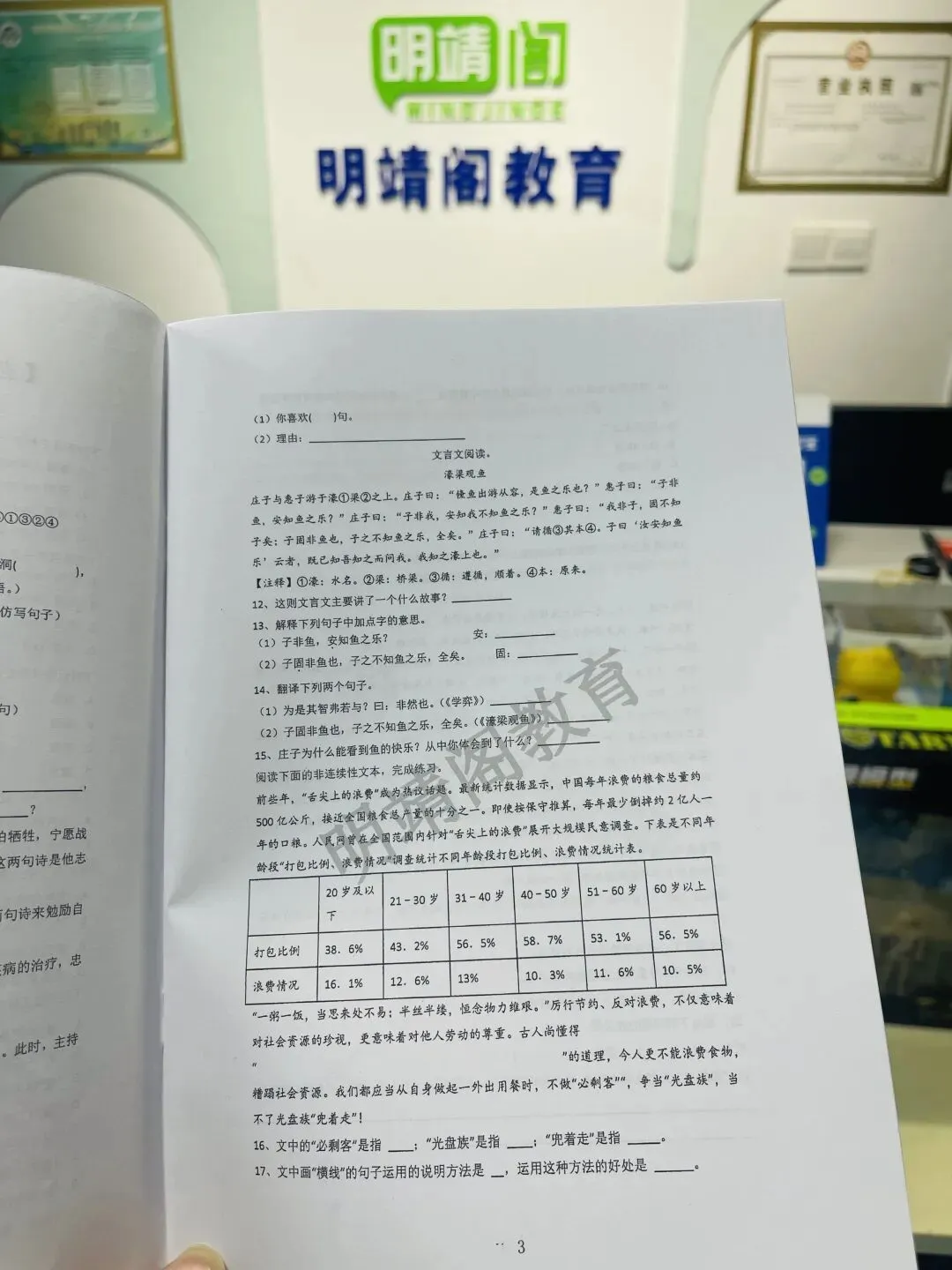 南京江宁家长看过来!新初一分班考真题汇编,免费领! 第10张 南京江宁家长看过来!新初一分班考真题汇编,免费领! 第10张