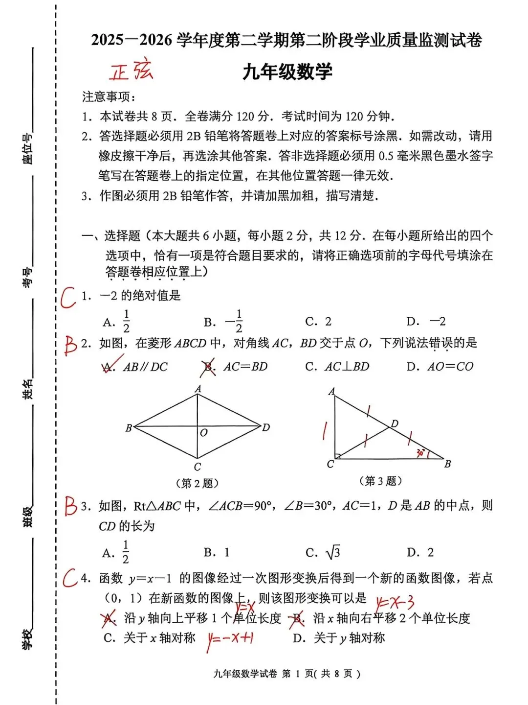 2026南京秦淮区二模数学试卷及解析 第1张