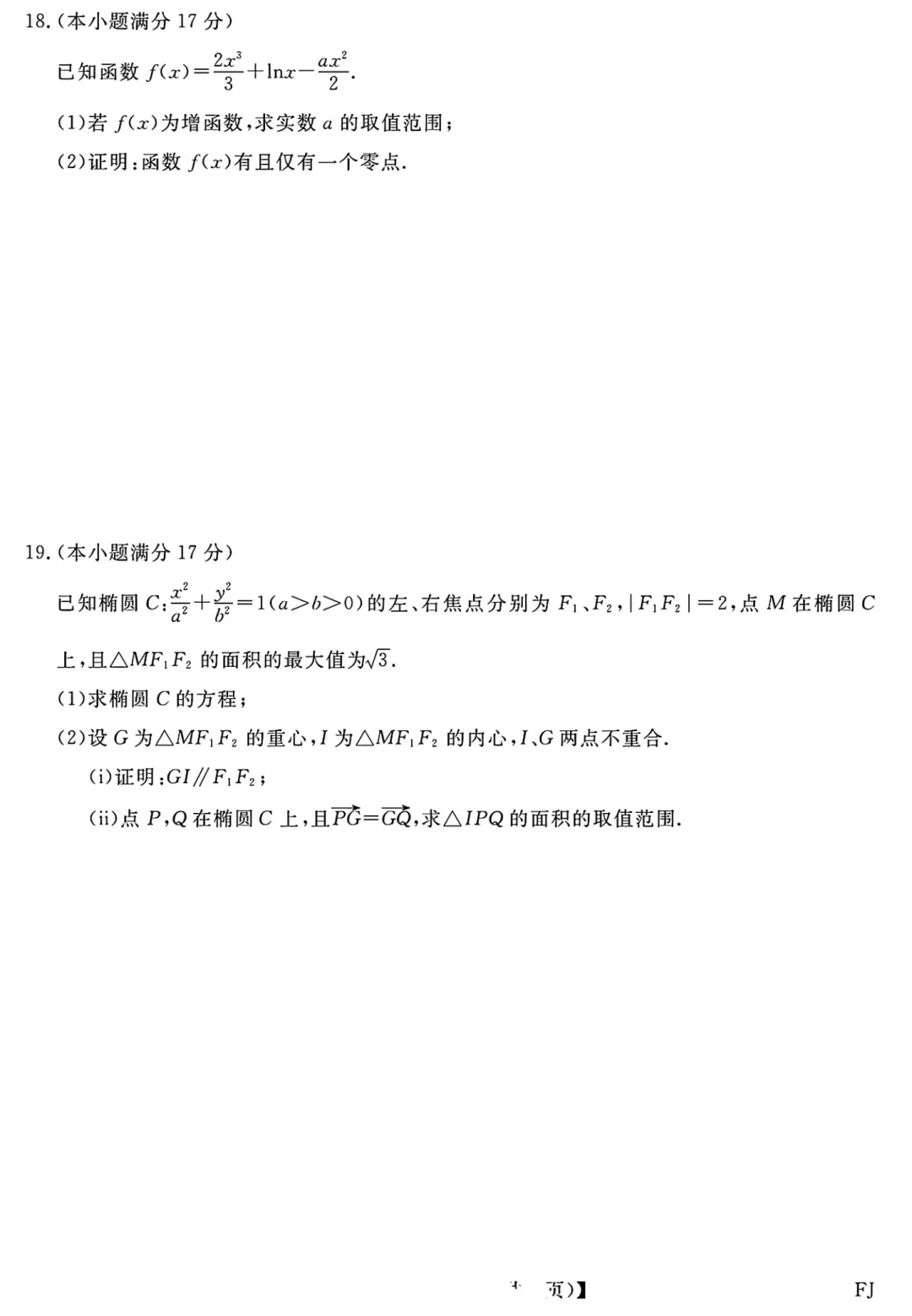 地区模拟|福建省2026届高三5月模拟考试数学试题 第4张 地区模拟|福建省2026届高三5月模拟考试数学试题 第4张