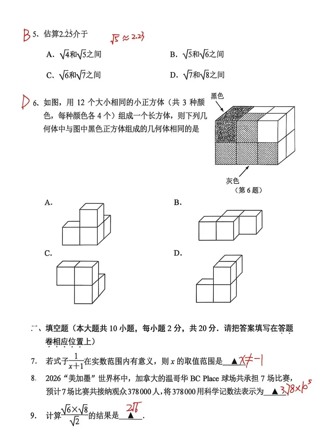 2026南京秦淮区二模数学试卷及解析 第2张