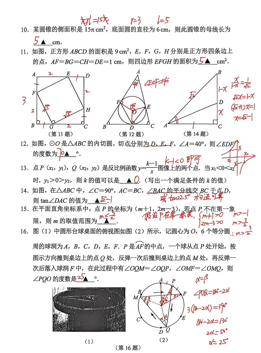 2026南京秦淮区二模数学试卷及解析 第3张