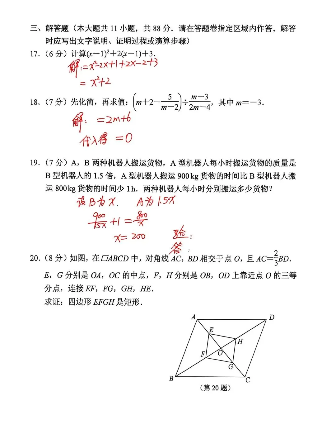 2026南京秦淮区二模数学试卷及解析 第4张