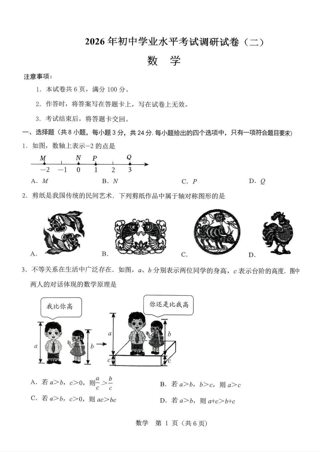 2026年包头昆区数学中考二模真题试卷/高清无水印  第1张