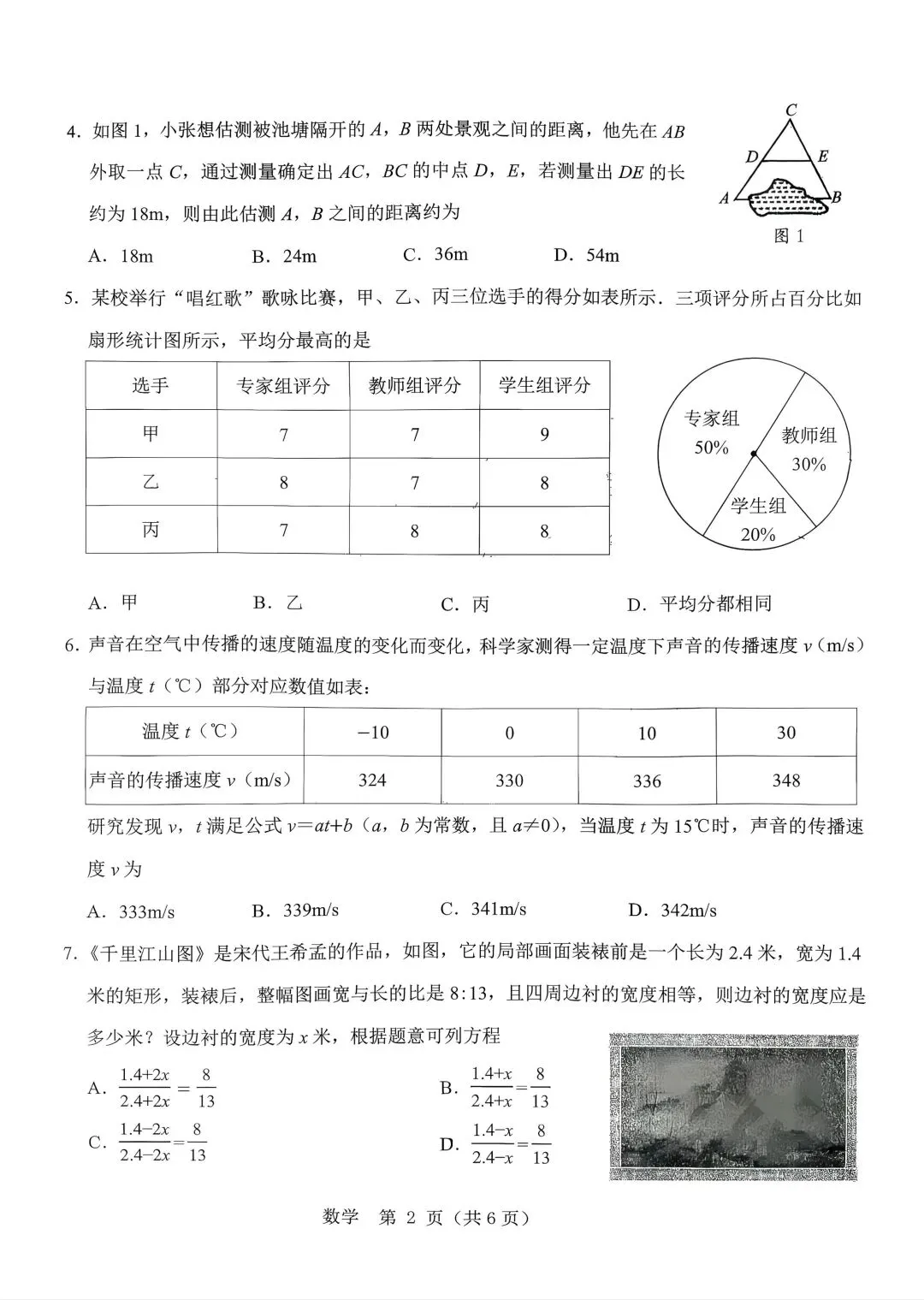 2026年包头昆区数学中考二模真题试卷/高清无水印  第2张