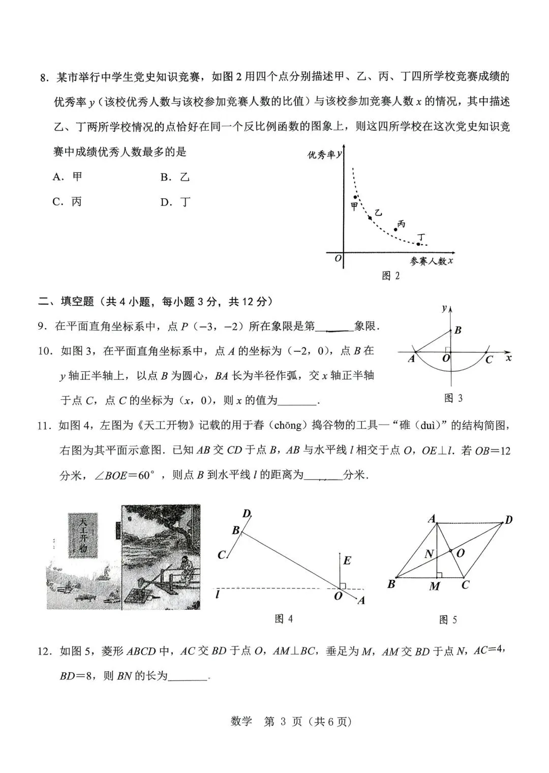 2026年包头昆区数学中考二模真题试卷/高清无水印  第3张