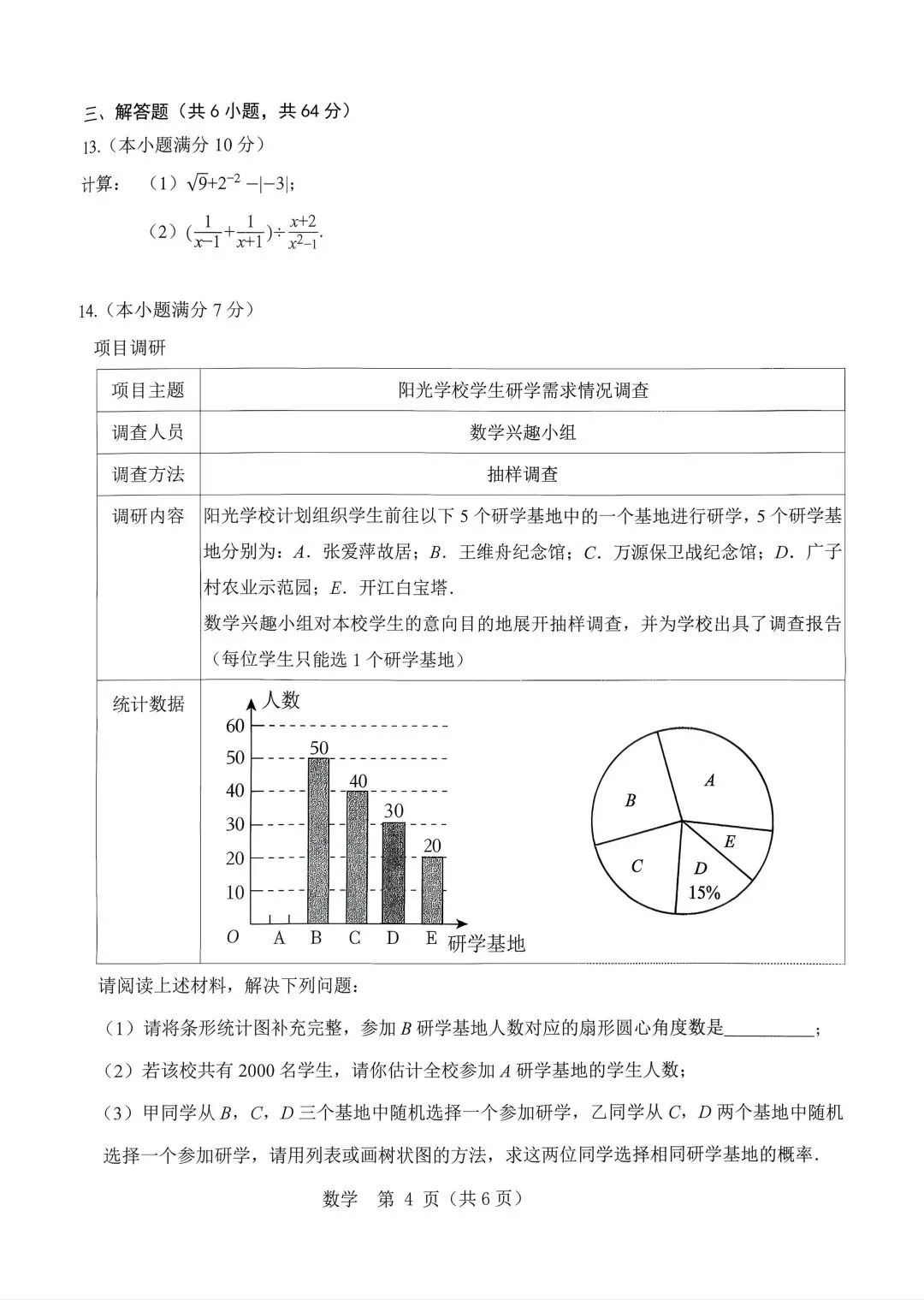 2026年包头昆区数学中考二模真题试卷/高清无水印  第4张