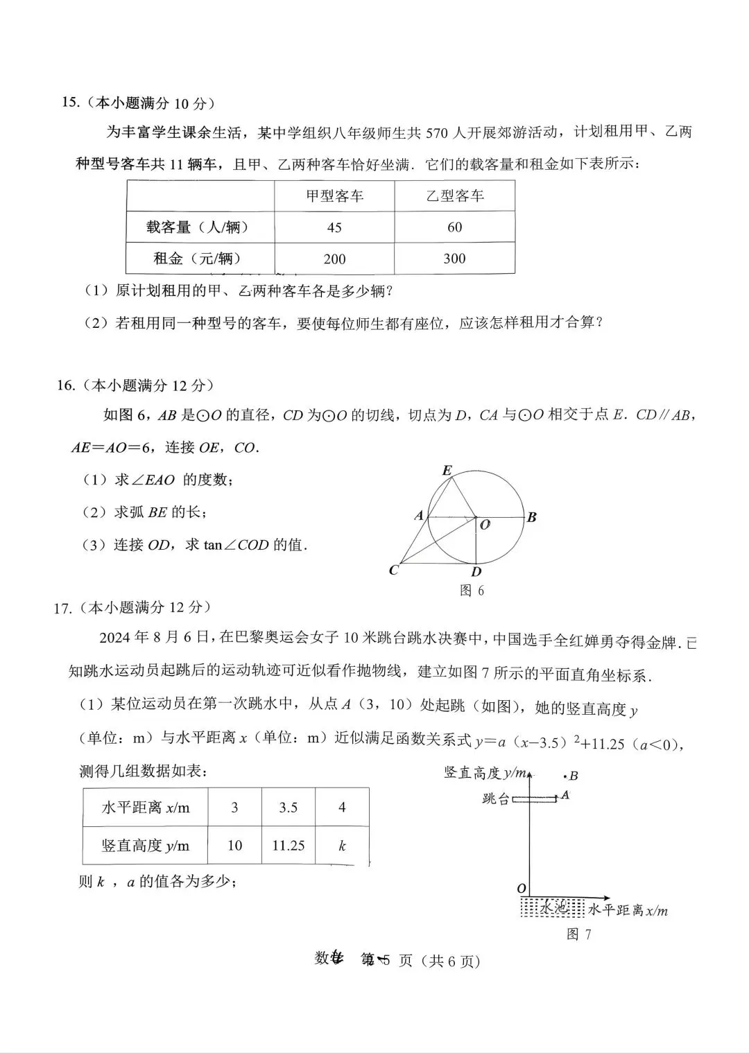 2026年包头昆区数学中考二模真题试卷/高清无水印  第5张