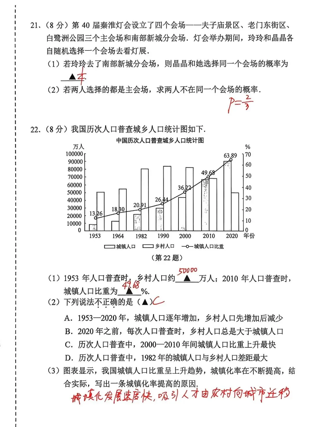 2026南京秦淮区二模数学试卷及解析 第5张