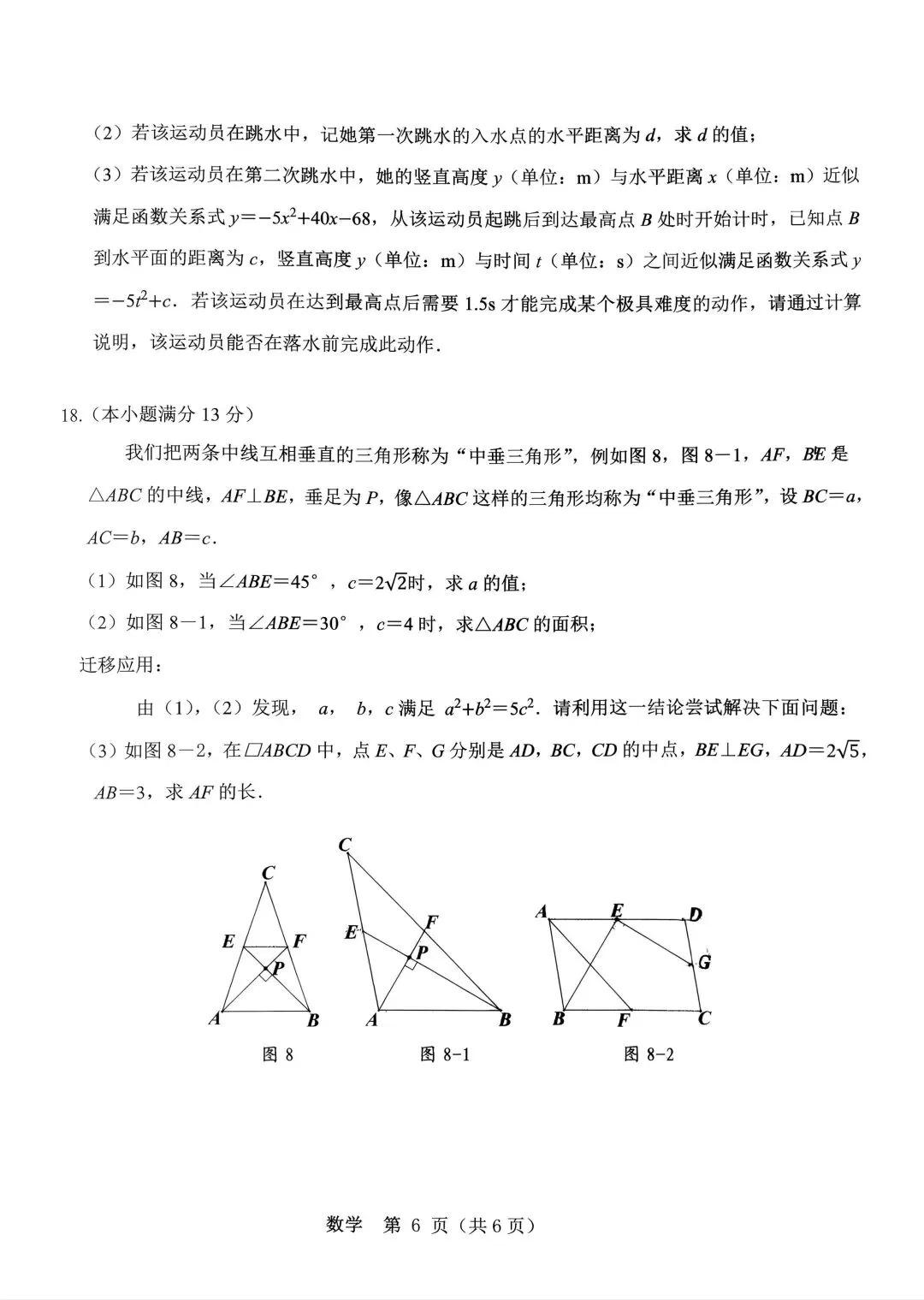 2026年包头昆区数学中考二模真题试卷/高清无水印  第6张