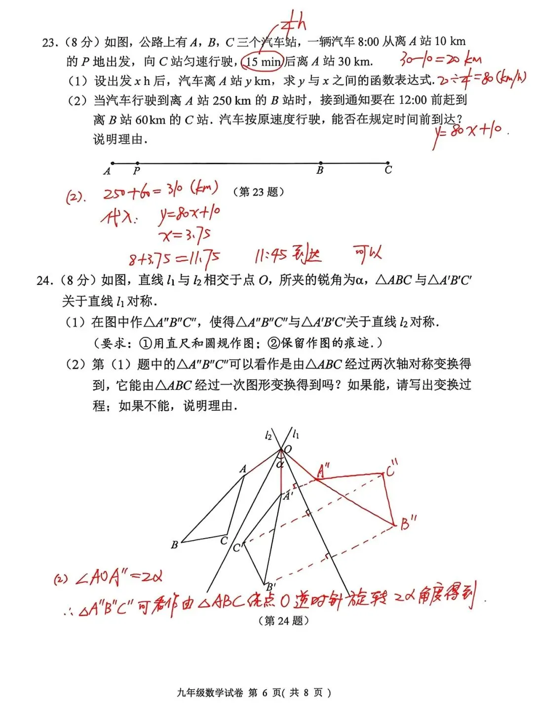 2026南京秦淮区二模数学试卷及解析 第6张