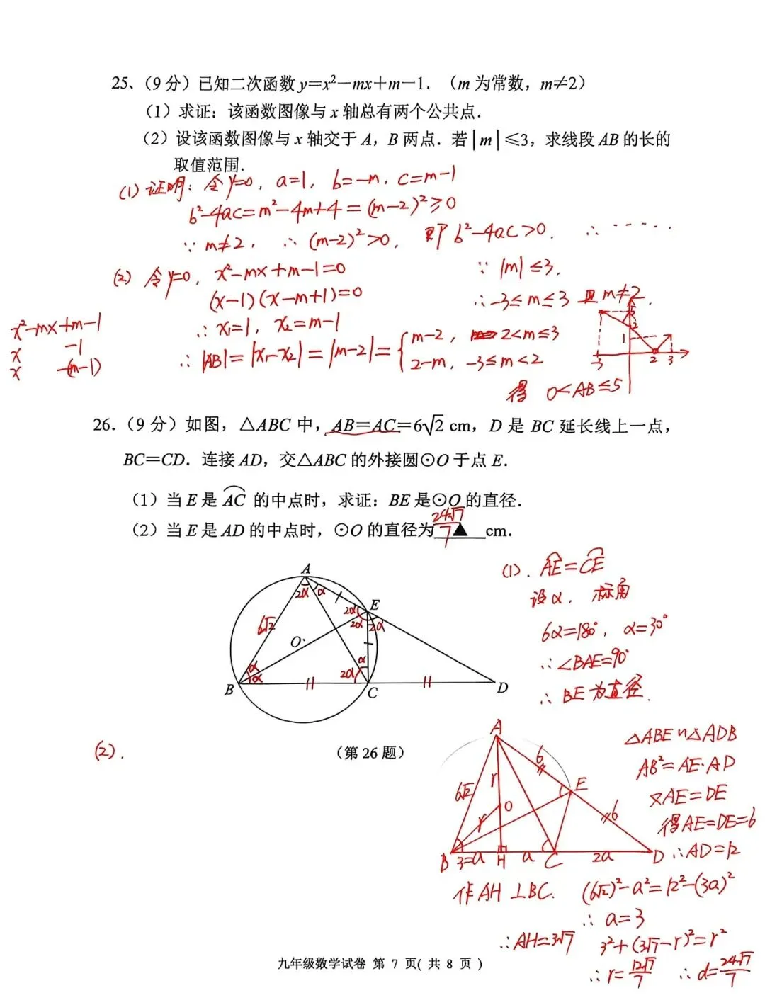 2026南京秦淮区二模数学试卷及解析 第7张