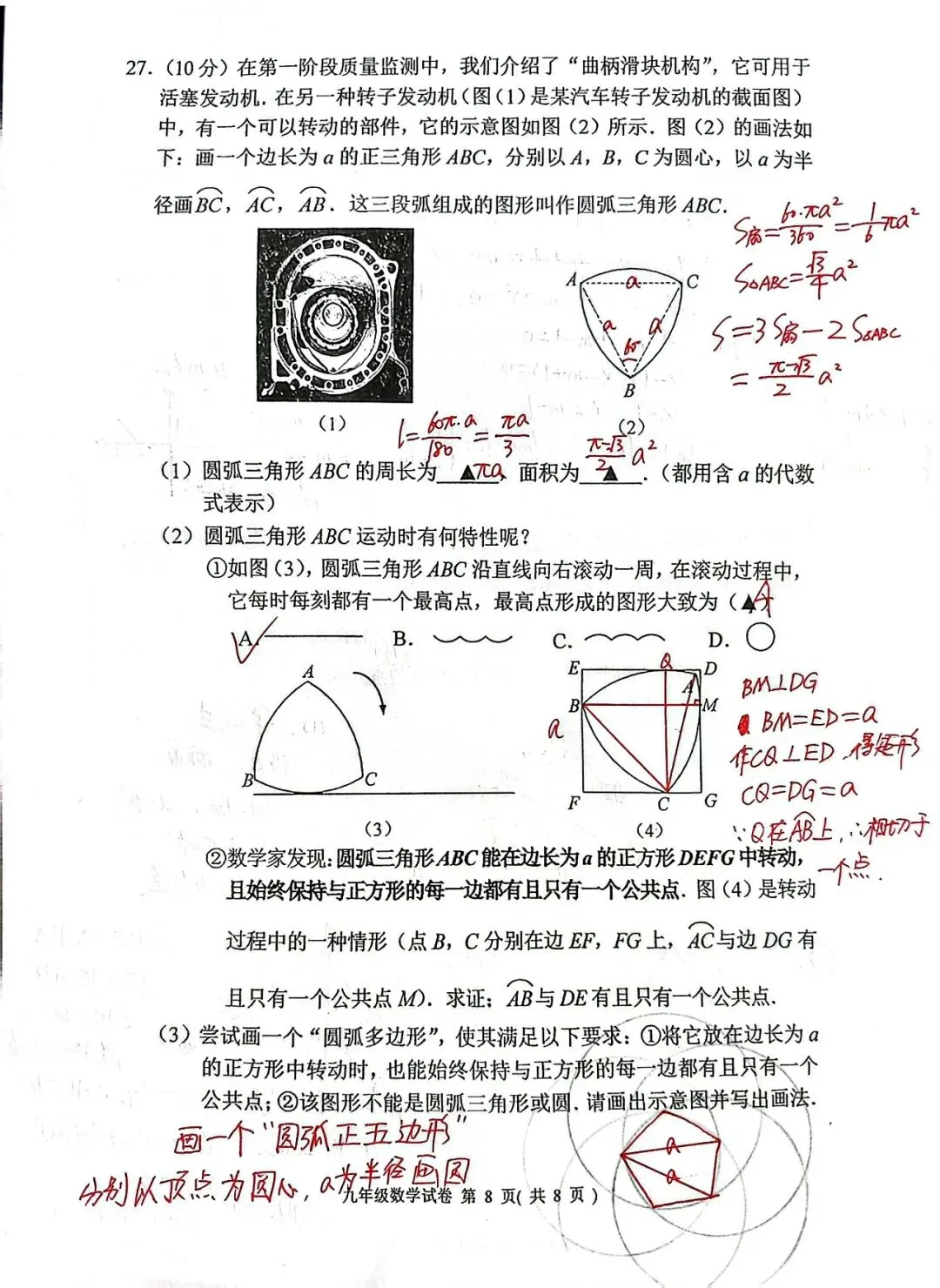 2026南京秦淮区二模数学试卷及解析 第8张