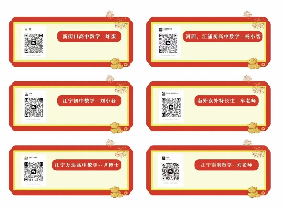 2026南京秦淮区二模数学试卷及解析 第9张