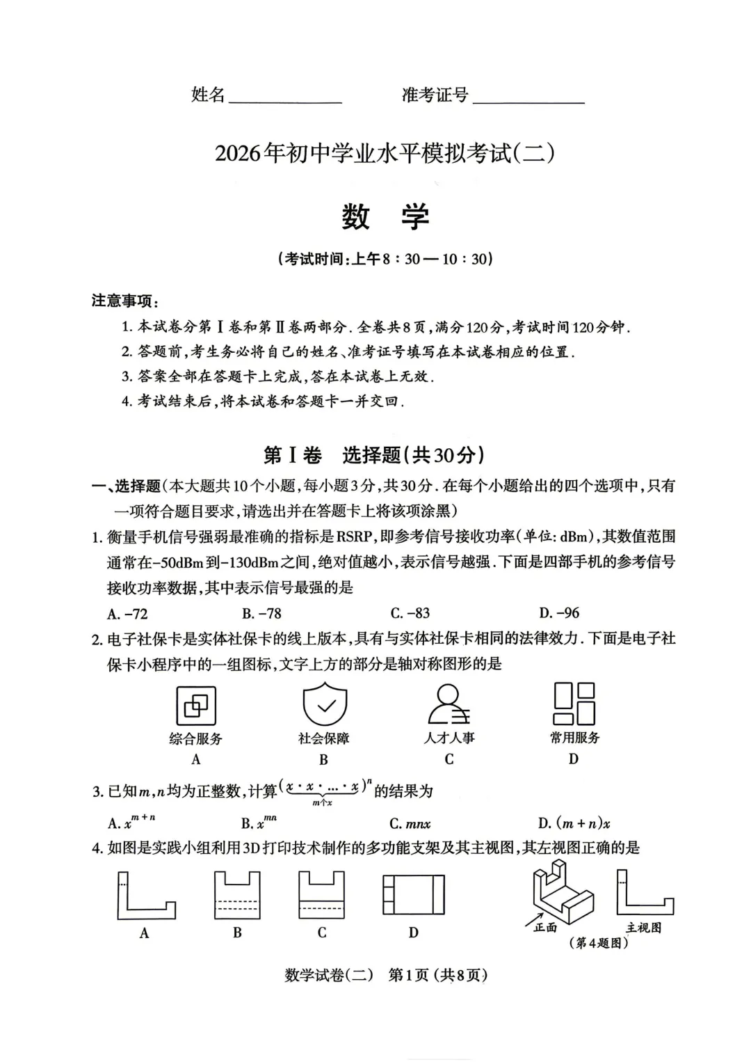 模考新卷 | 太原二模·2026年初中学业水平模拟考试二(数学) 第3张