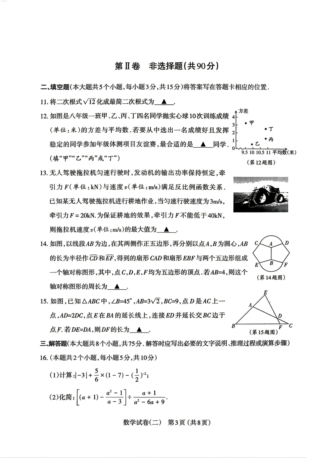 模考新卷 | 太原二模·2026年初中学业水平模拟考试二(数学) 第5张