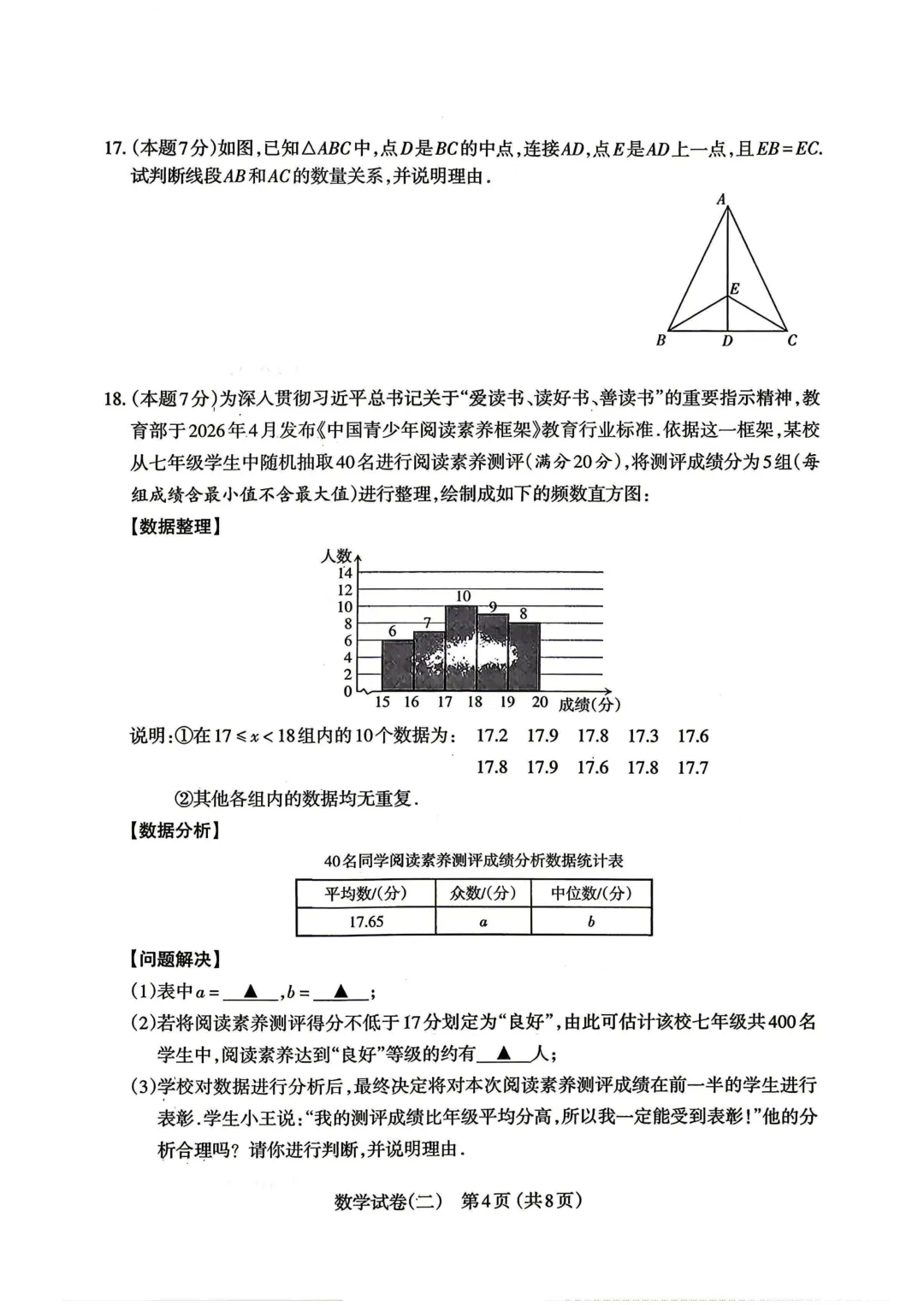 模考新卷 | 太原二模·2026年初中学业水平模拟考试二(数学) 第6张