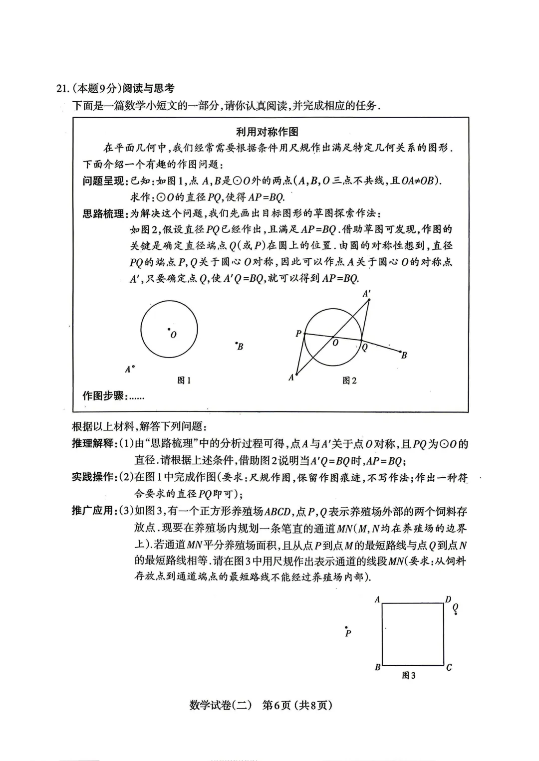 模考新卷 | 太原二模·2026年初中学业水平模拟考试二(数学) 第8张