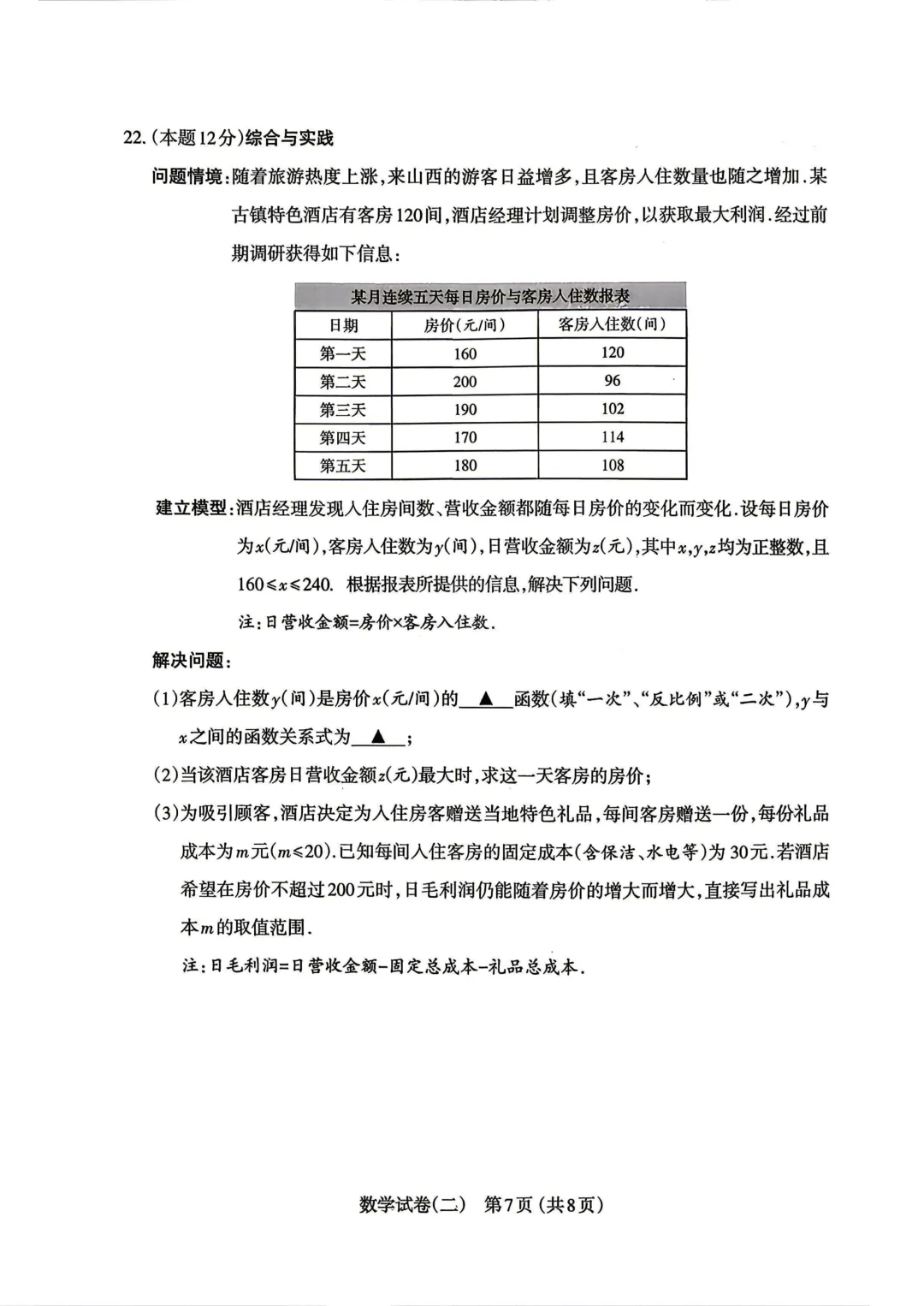 模考新卷 | 太原二模·2026年初中学业水平模拟考试二(数学) 第9张