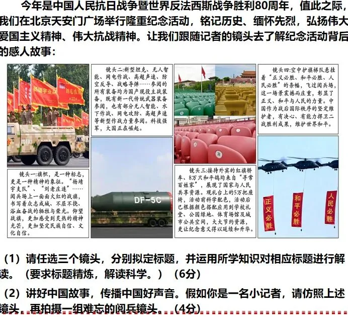 中考道法时政热点含答案(一) 第1张