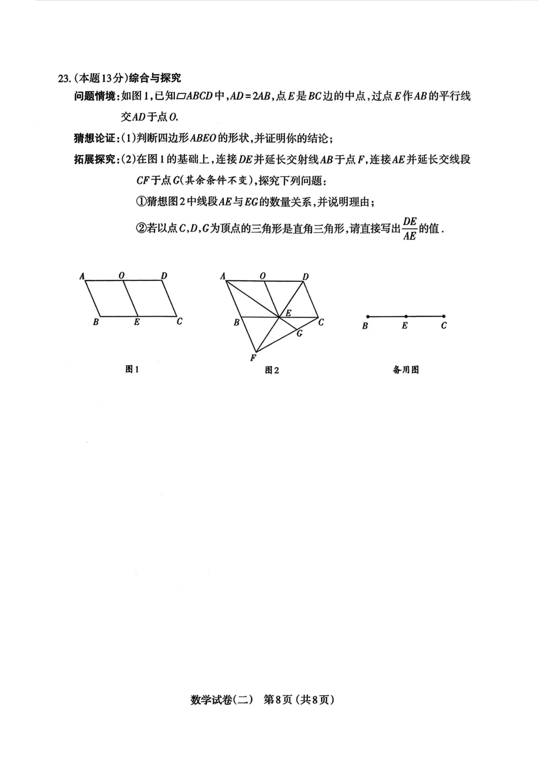模考新卷 | 太原二模·2026年初中学业水平模拟考试二(数学) 第10张