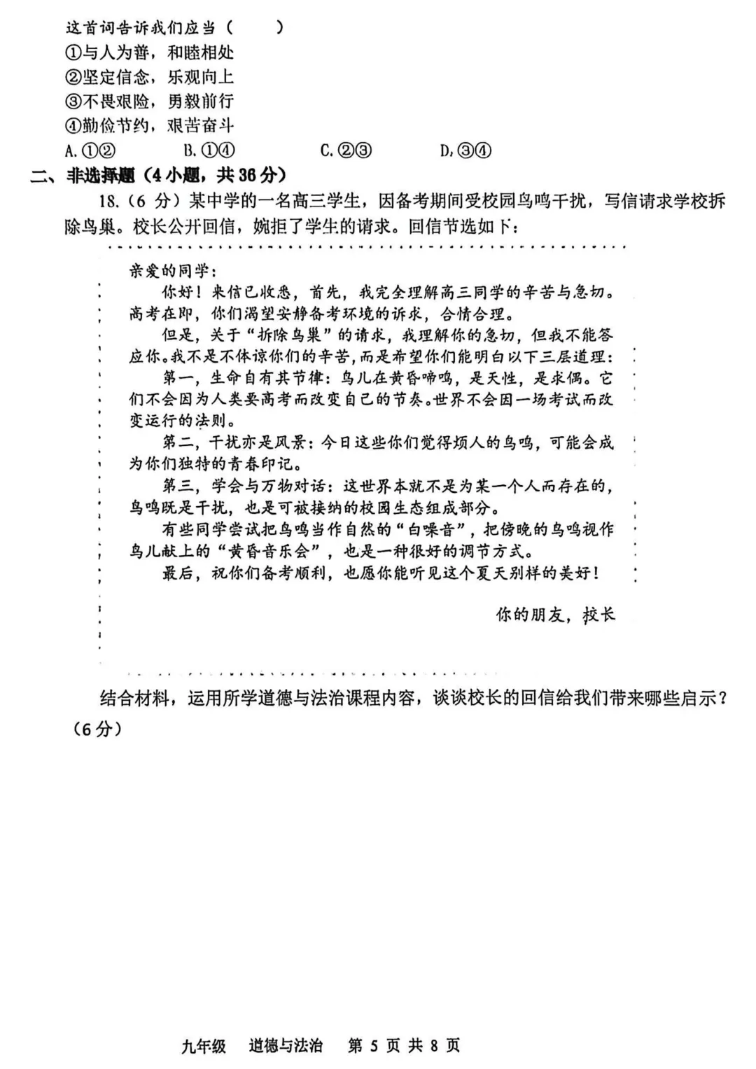 2026年河南省实验中学中考三模(道德与法治+历史)试题及参考答案 第5张