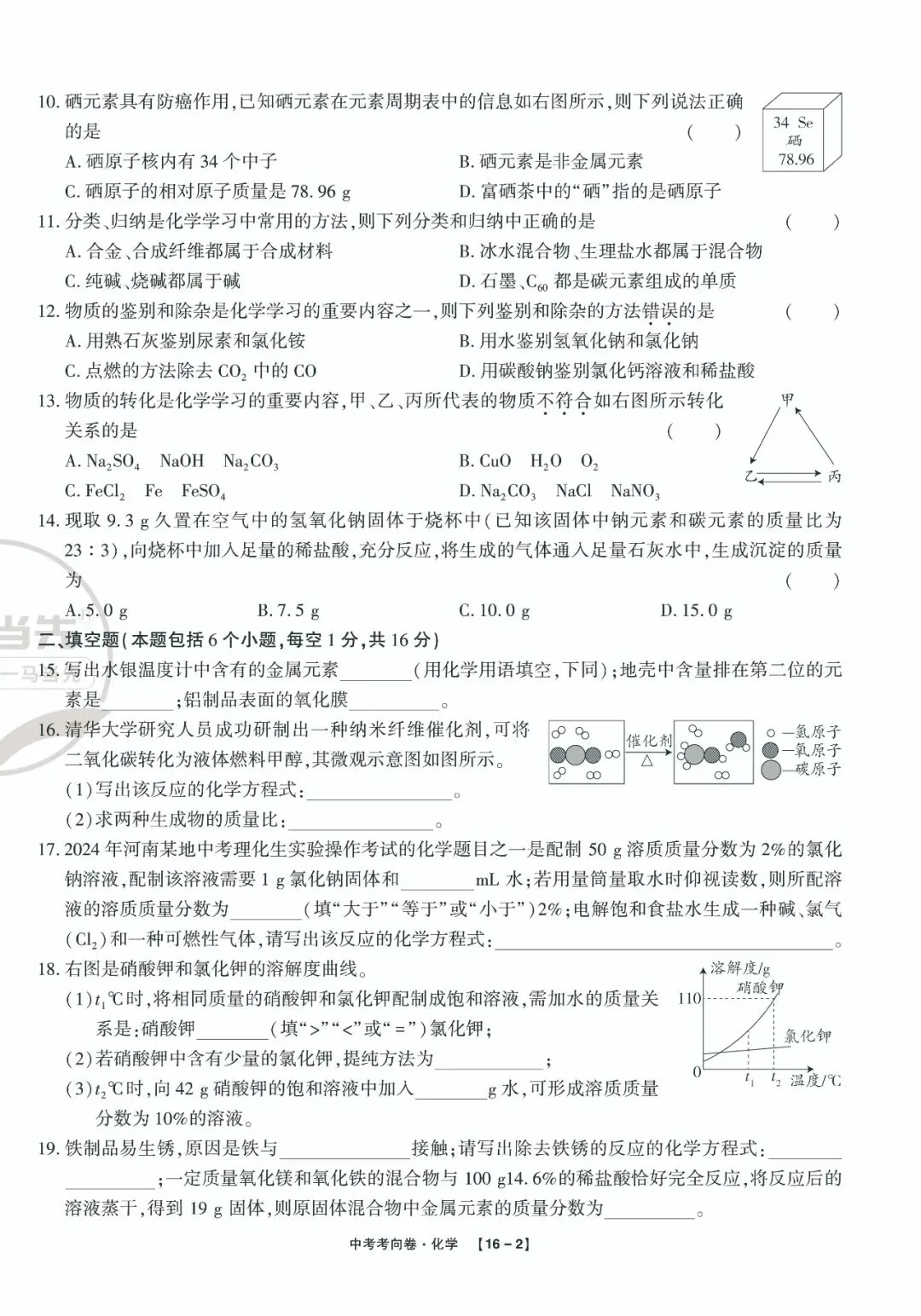 2025河南中考考向卷化学原创预测卷(一) 第2张