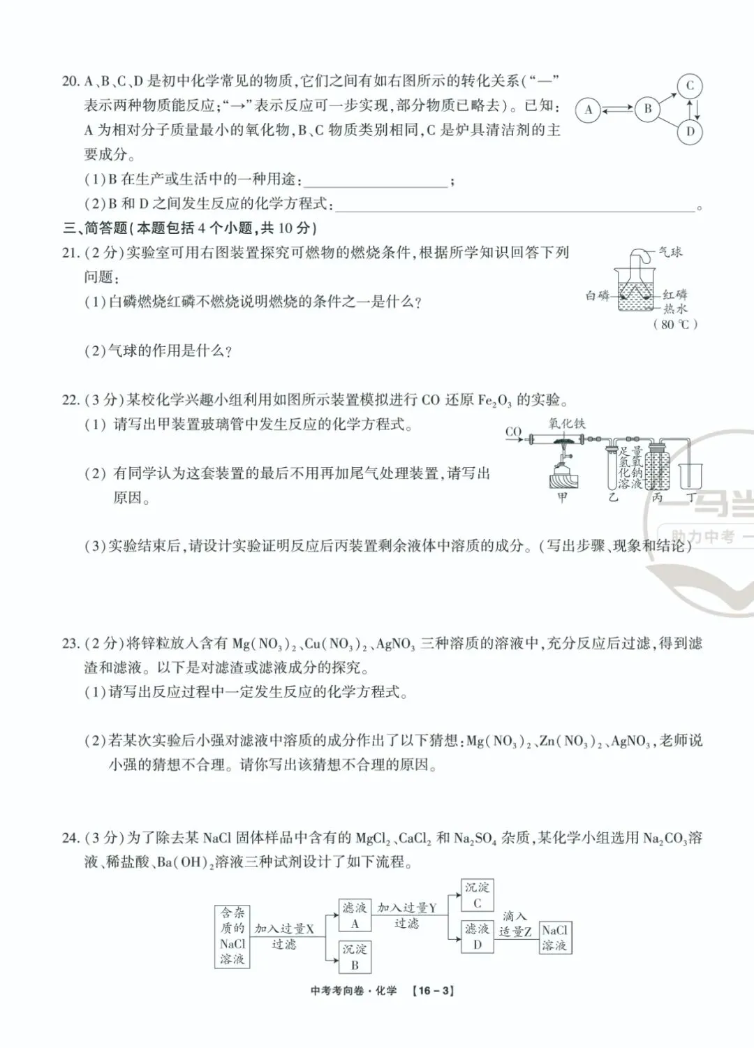 2025河南中考考向卷化学原创预测卷(一) 第3张