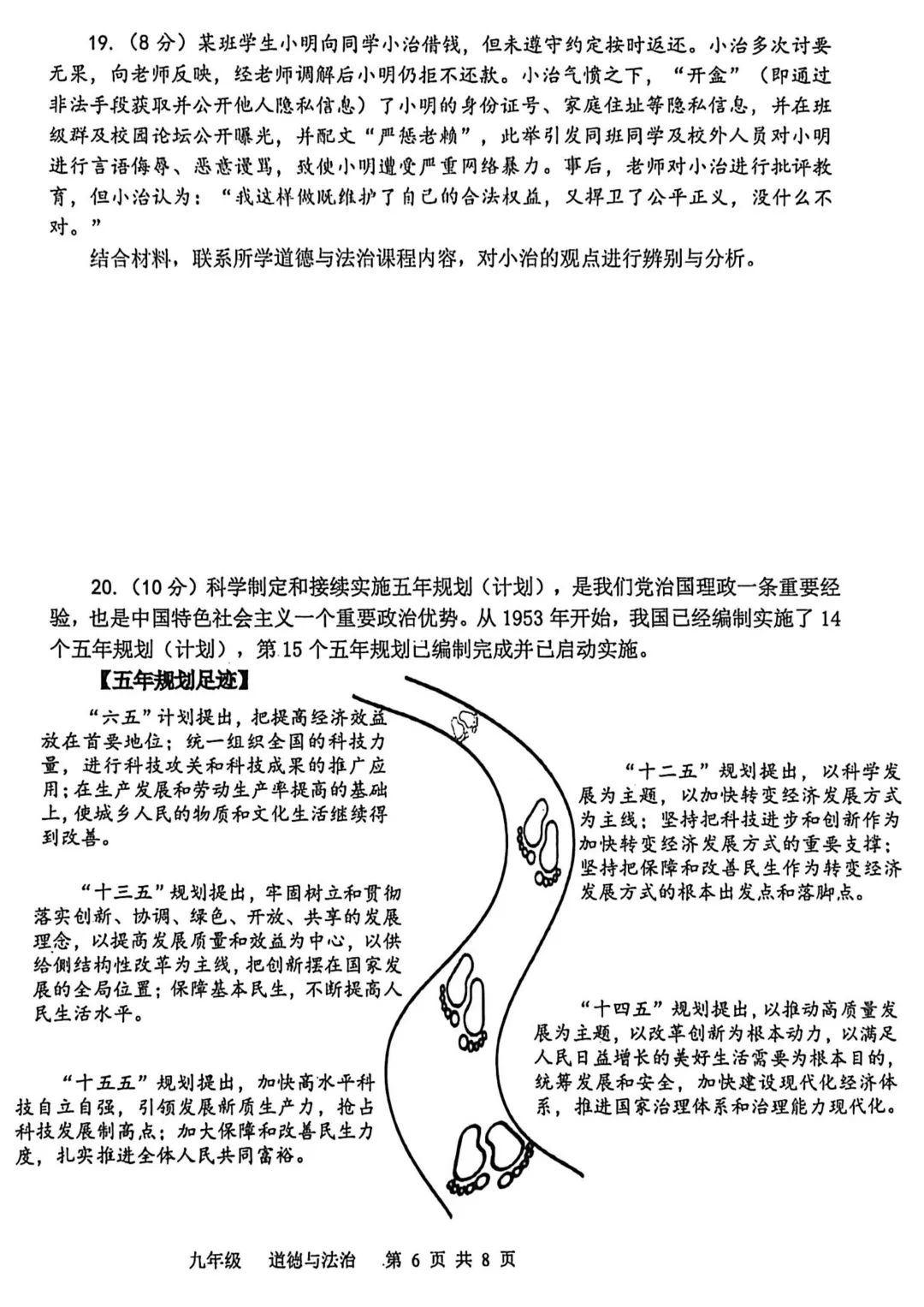 2026年河南省实验中学中考三模(道德与法治+历史)试题及参考答案 第6张
