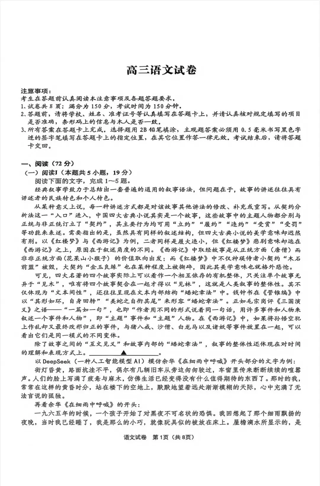 2026年5月扬州高三四模语文试卷和参考答案 第1张