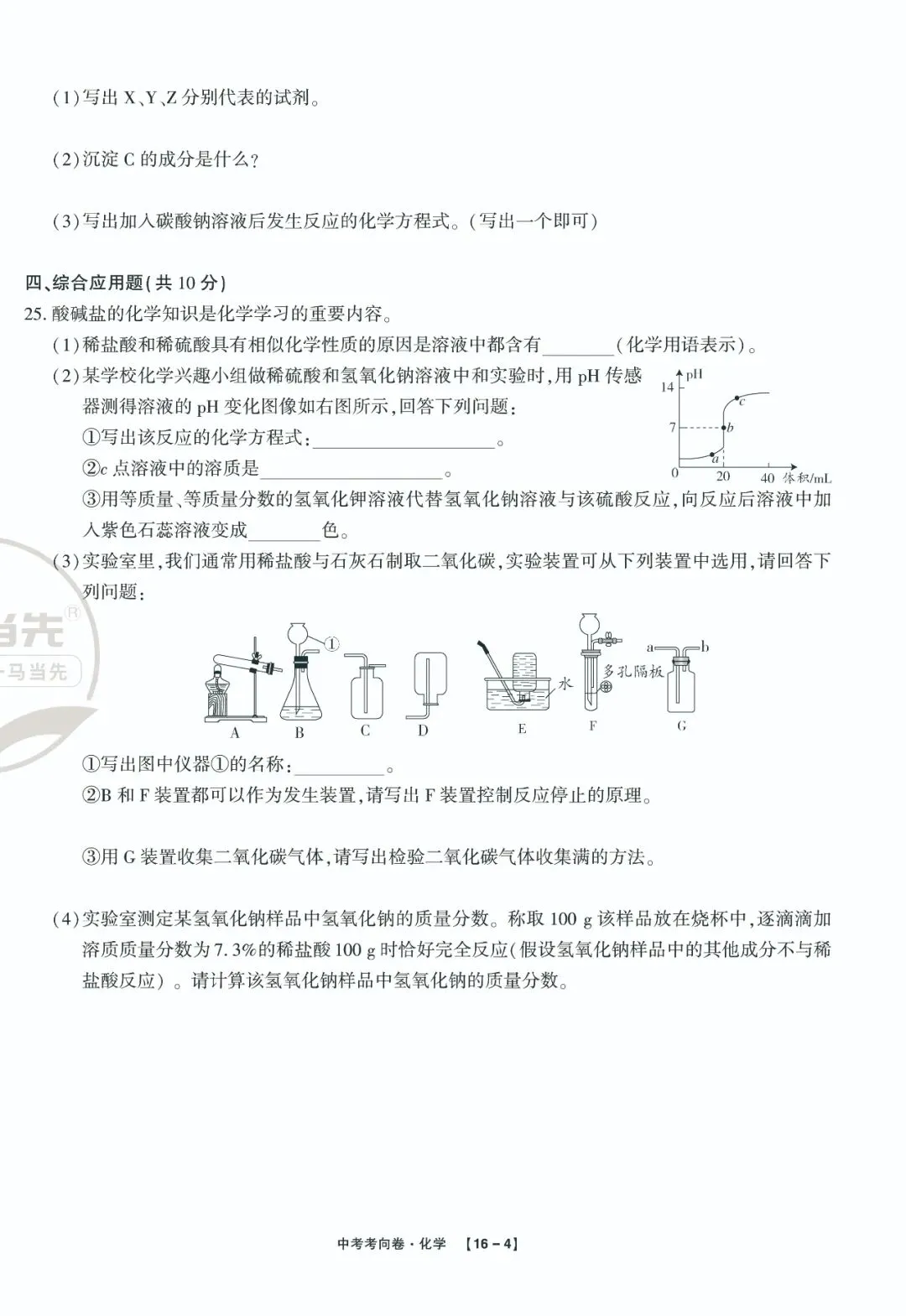 2025河南中考考向卷化学原创预测卷(一) 第4张